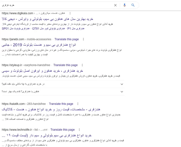 جستجوی کلمه هنزفری در گوگل