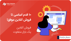 فروش آنلاین چیست