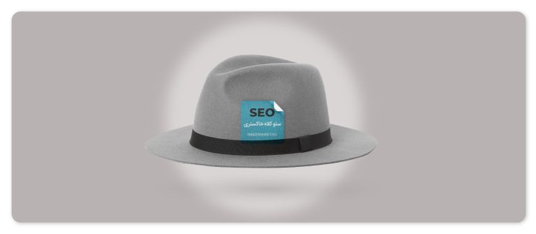 سئو کلاه خاکستری Gray Hat Seo