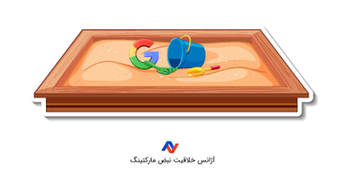 درآمدی بر سندباکس گوگل
